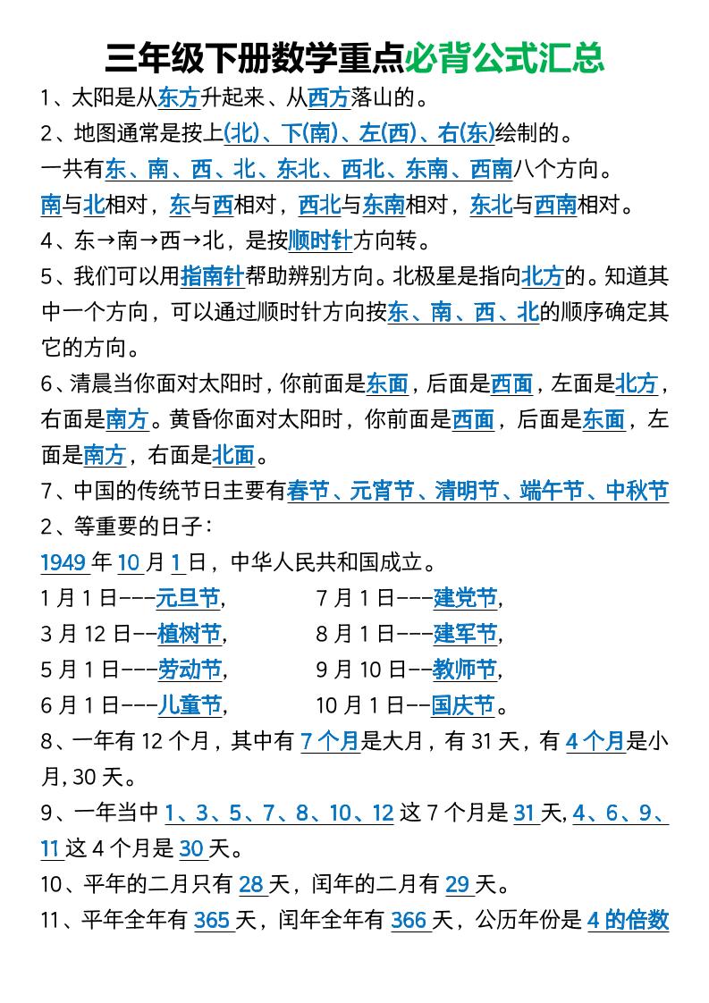 三年級(jí)下冊(cè)數(shù)學(xué)重點(diǎn)必背公式匯總1