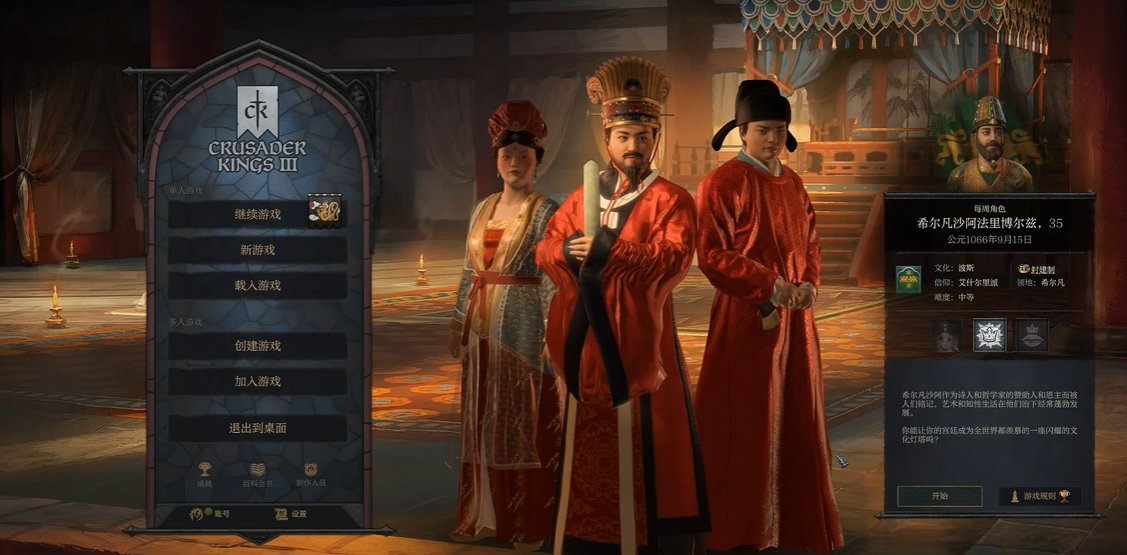 《十字軍之王3/王國風云3/Crusader Kings III》PC中文下載【v1.18.0.1|集成全DLC】【含最新DLC溥天之下】