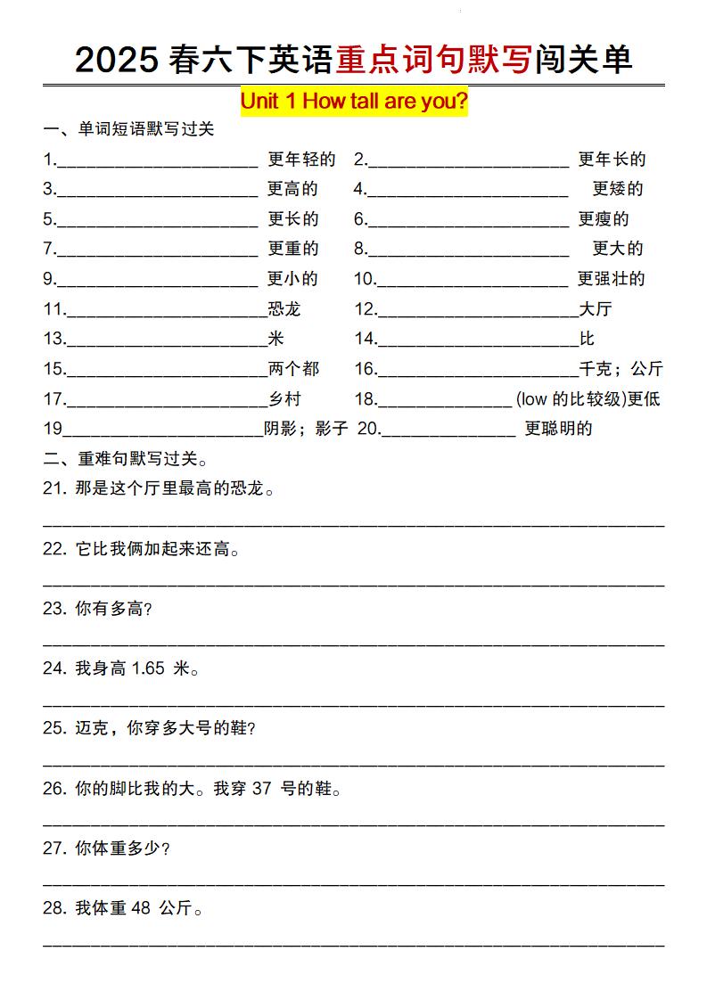 【英語】【人教pep版】2025春六下英語重點詞句默寫闖關單