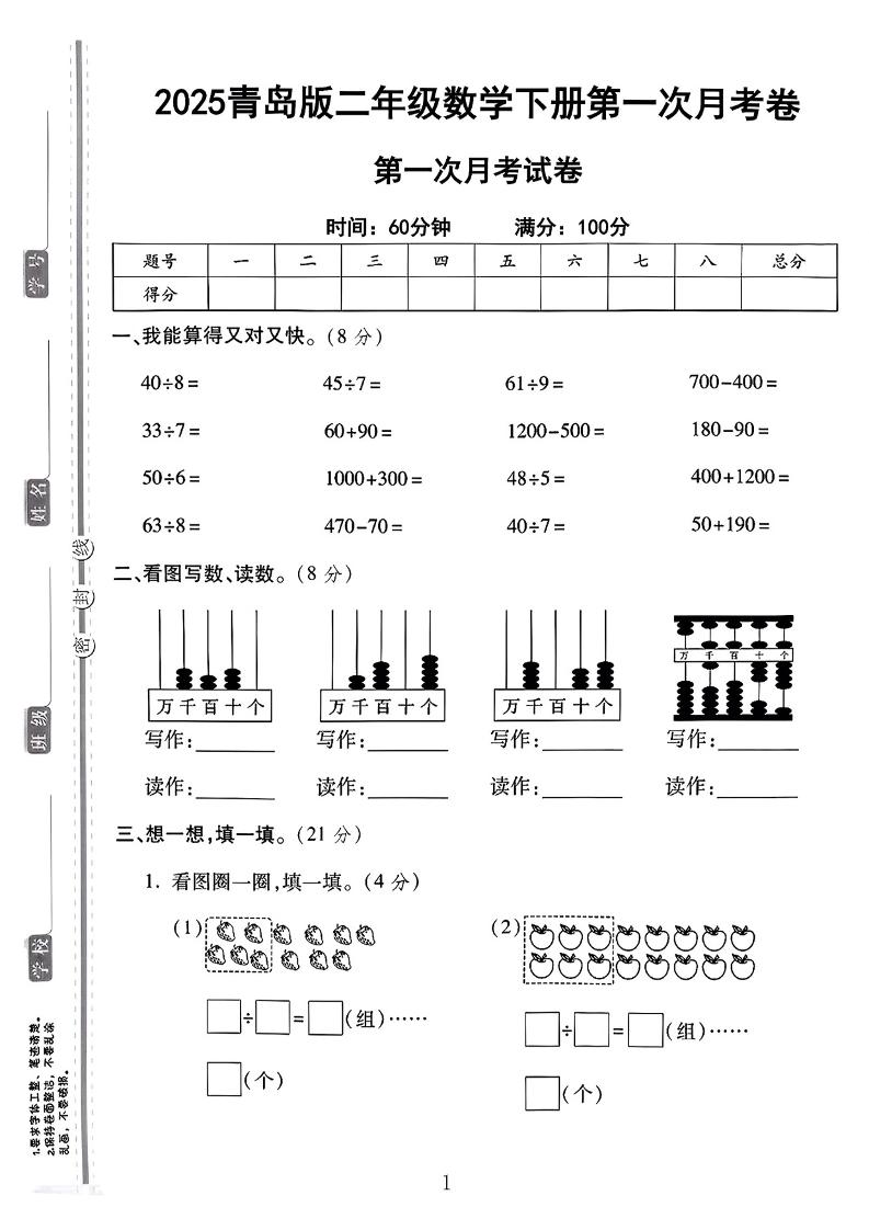 二年級(jí)下25學(xué)年青島63版數(shù)學(xué)第一次月考檢測(cè)卷