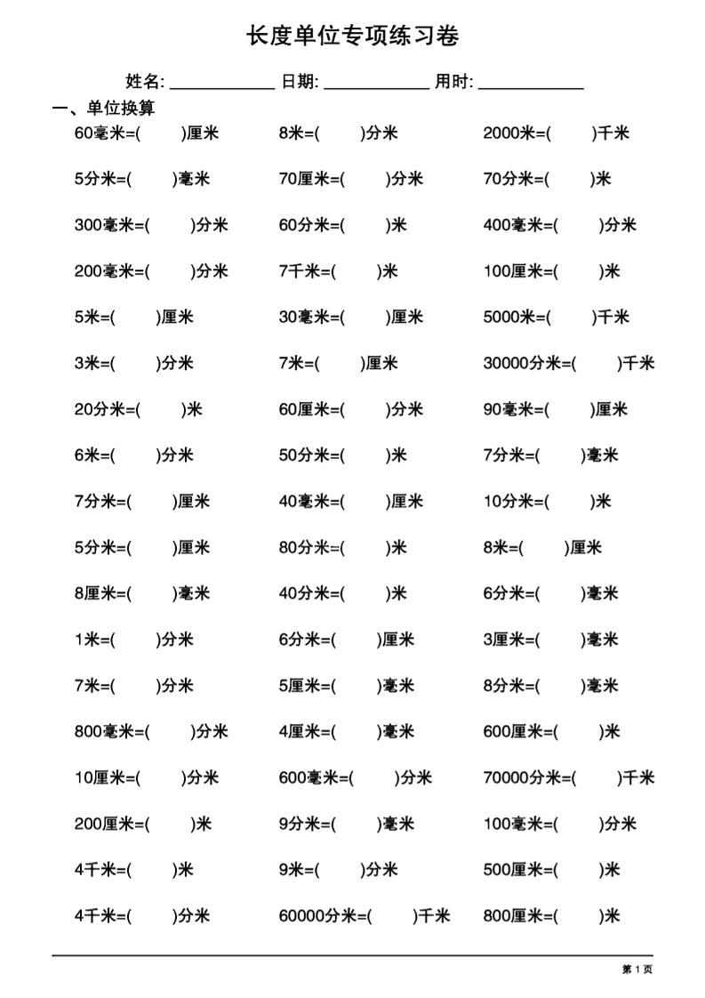 二年級下數(shù)學《長度單位換算》專項練習