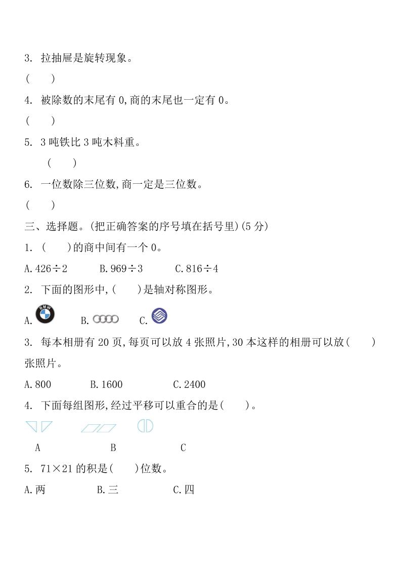 三下北師大數學期中測試卷-1