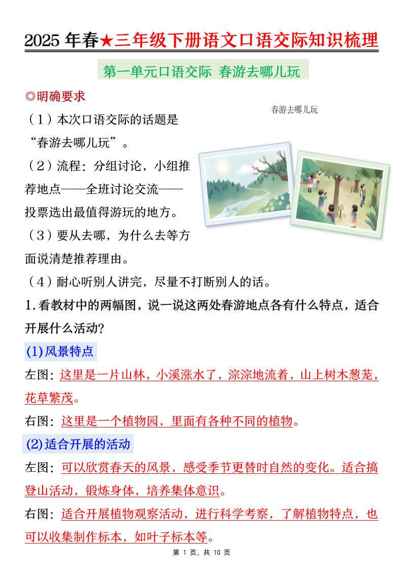 25春三下語文口語交際知識梳理（10頁）