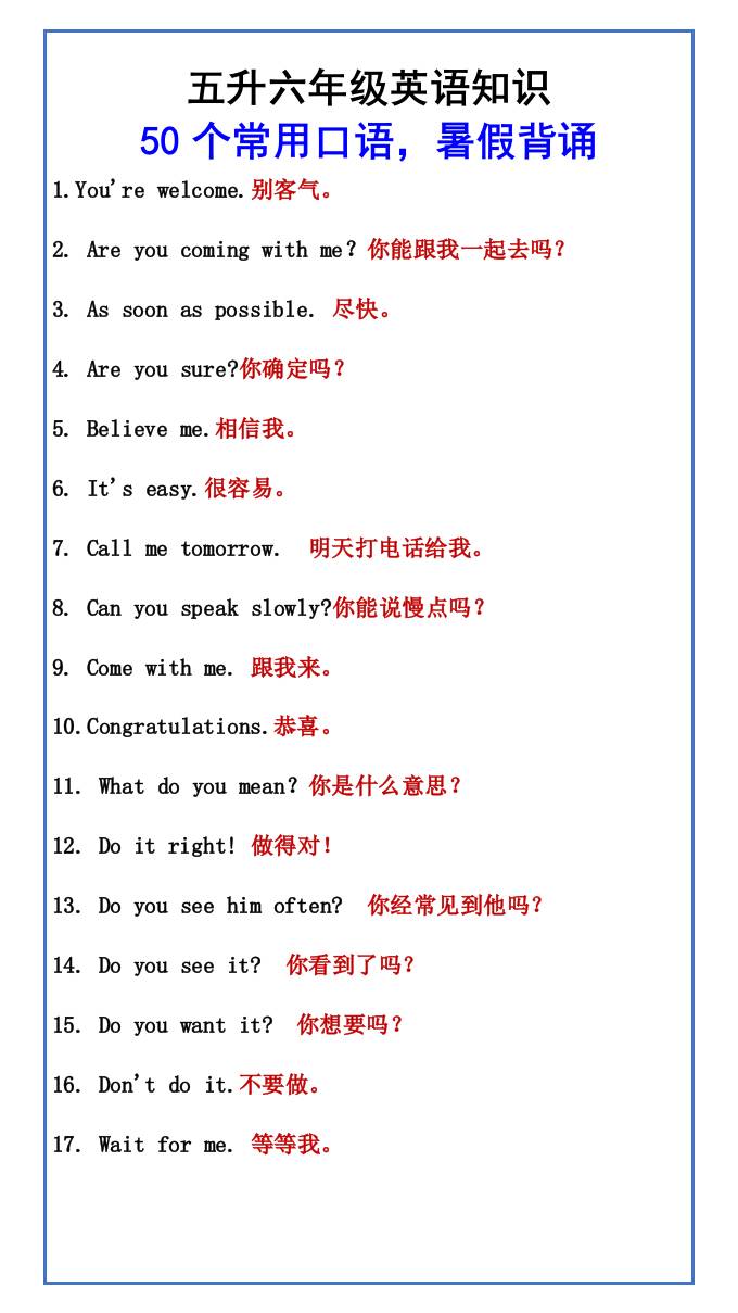 五升六年級英語知識50個常用口語，暑假背誦-六上英語