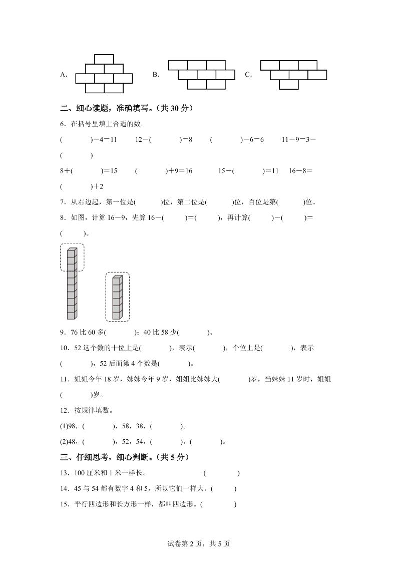 2024-2025學年青島版一年級下冊期中素養測評數學試卷（提升卷）