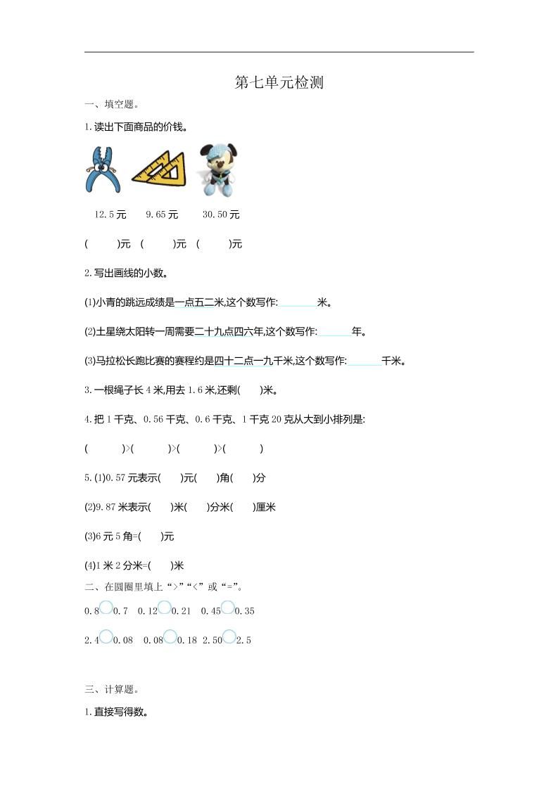 三下人教版數學第七單元檢測卷-1