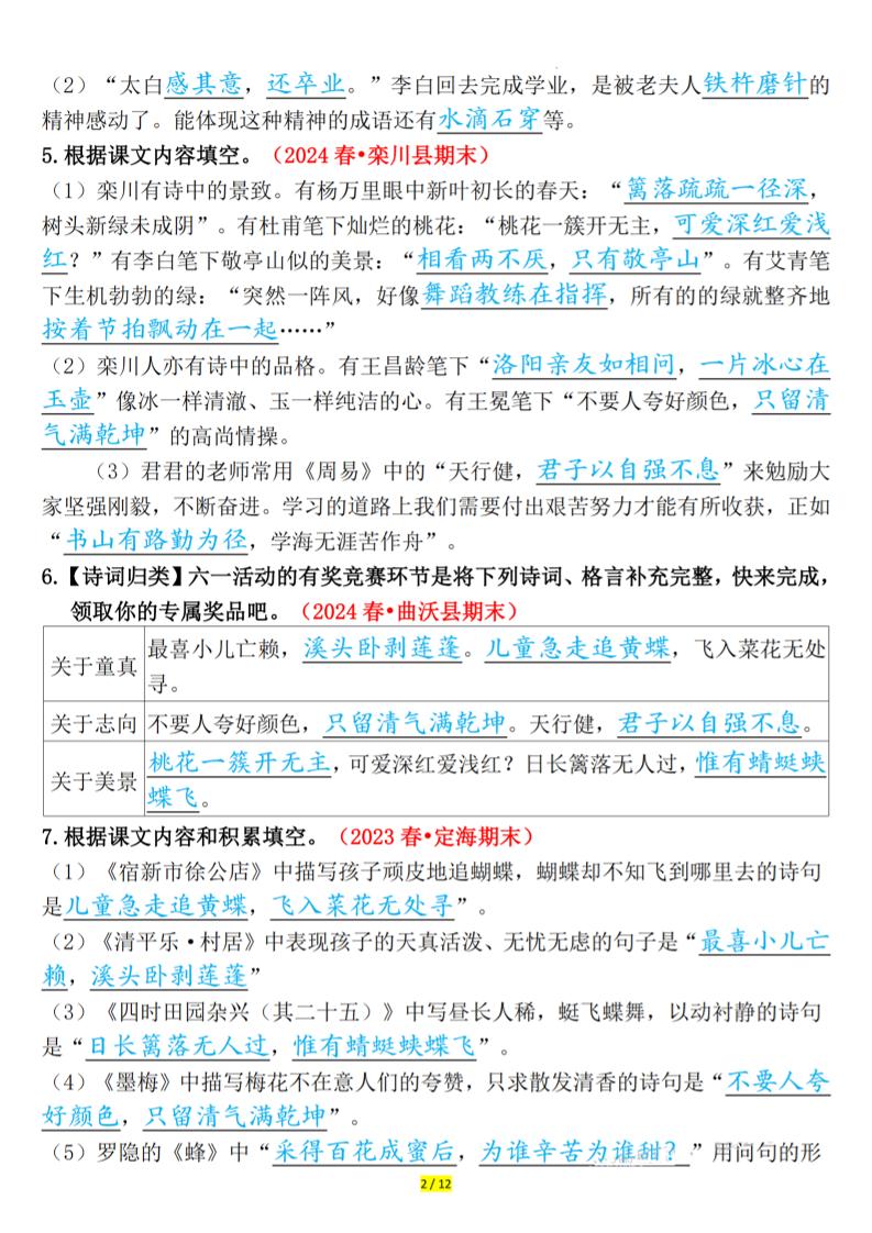 四下語文期末課文、古詩情景默寫專練答案