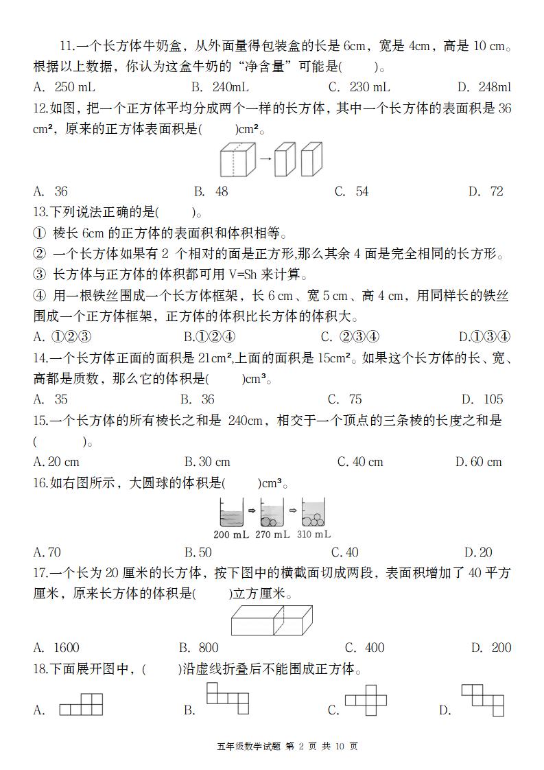 【人教版】2025年五年級數學第三單元奪冠金卷