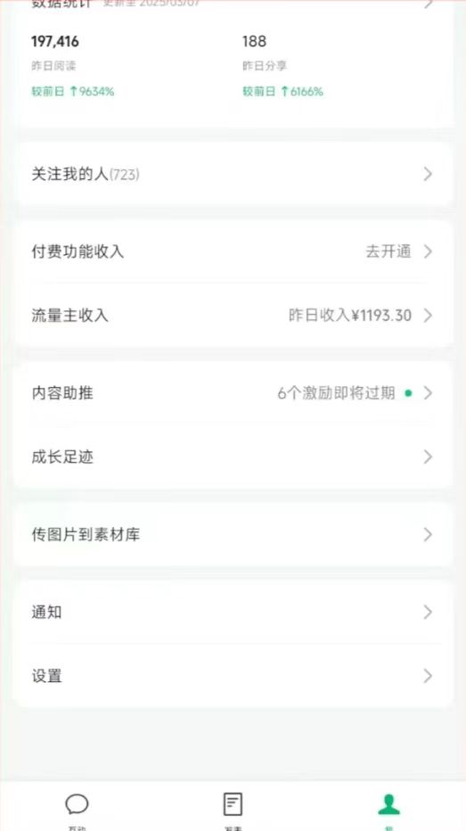 DeepSeek玩轉公眾號流量主，日入四位數，每天幾分鐘，操作簡單零門檻