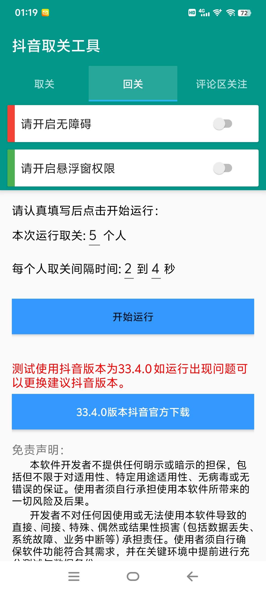 『高端精品』外面收費556的抖音自動漲粉助手  支持三大功能  無腦引流助手『軟件+使用教程』
