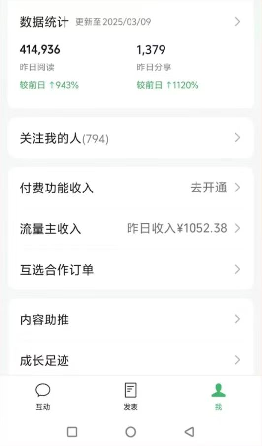 DeepSeek玩轉公眾號流量主，日入四位數，每天幾分鐘，操作簡單零門檻