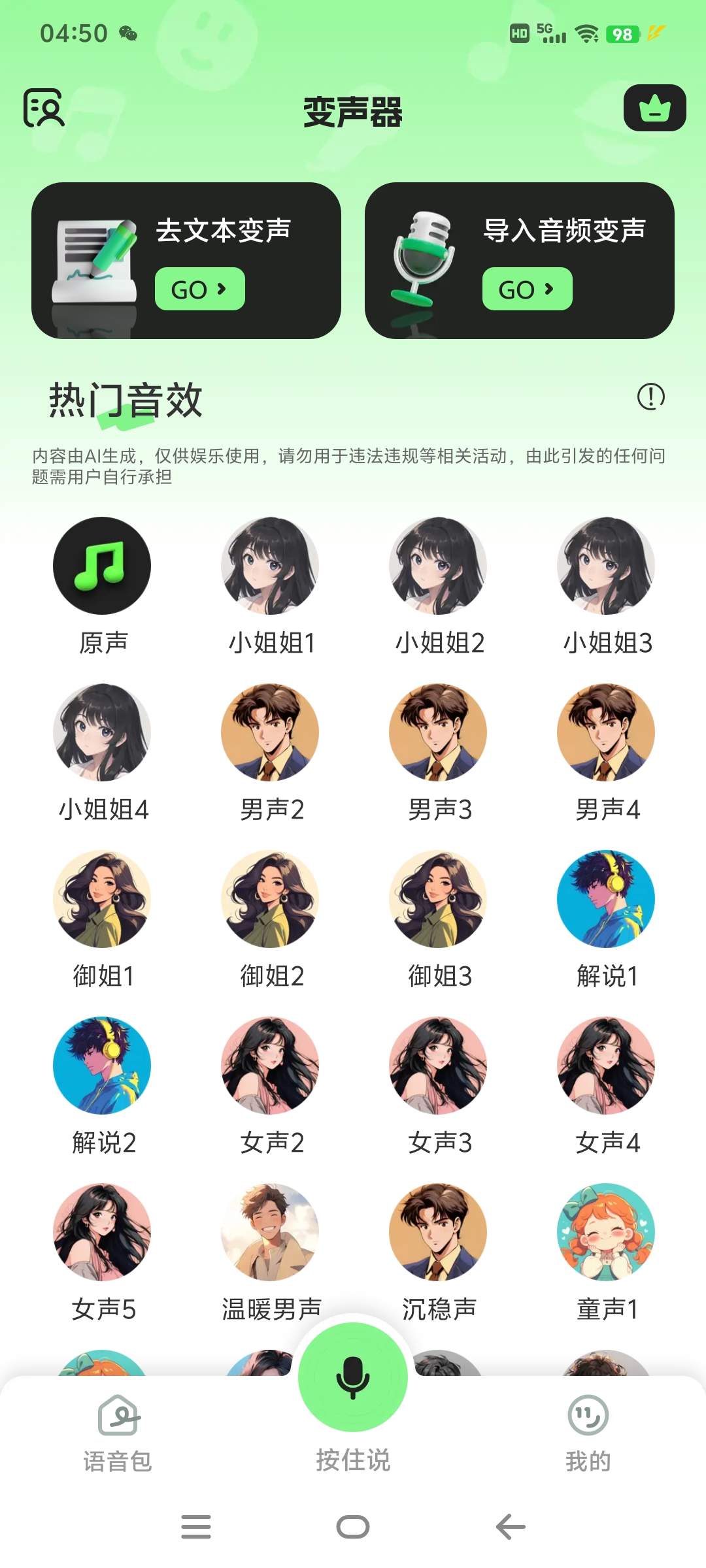 『精品軟件』游戲陪玩工作室必備頂級變音器 大叔 少年 少女 蘿莉 御姐 『一年軟件-+使用教程』