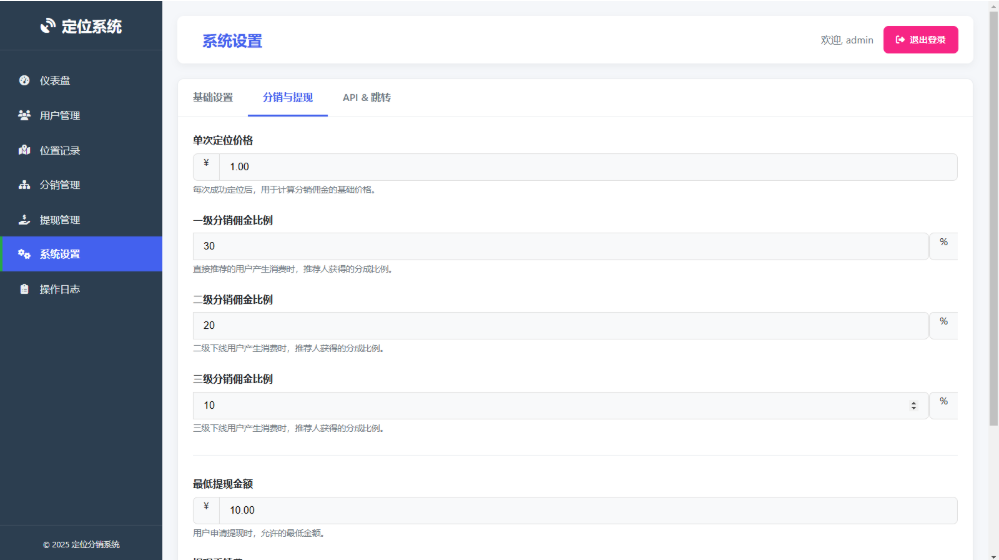 IP定位系統源碼 ip地址精確定位查詢 定位平臺源碼二開版 新增分銷功能
