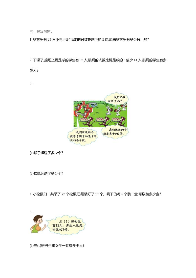 三下蘇教版數學第三單元檢測-1