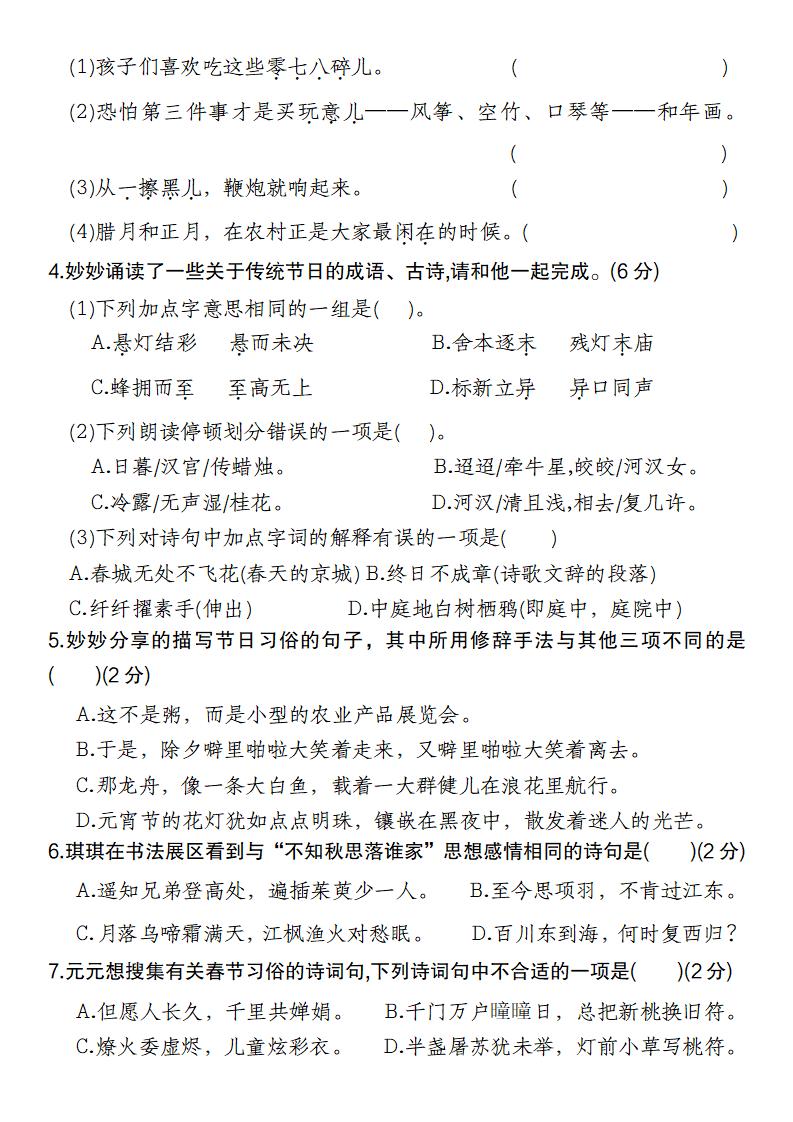 2025學(xué)年六年級(jí)下冊(cè)第一單元情境自測(cè)卷語(yǔ)文試卷(一)