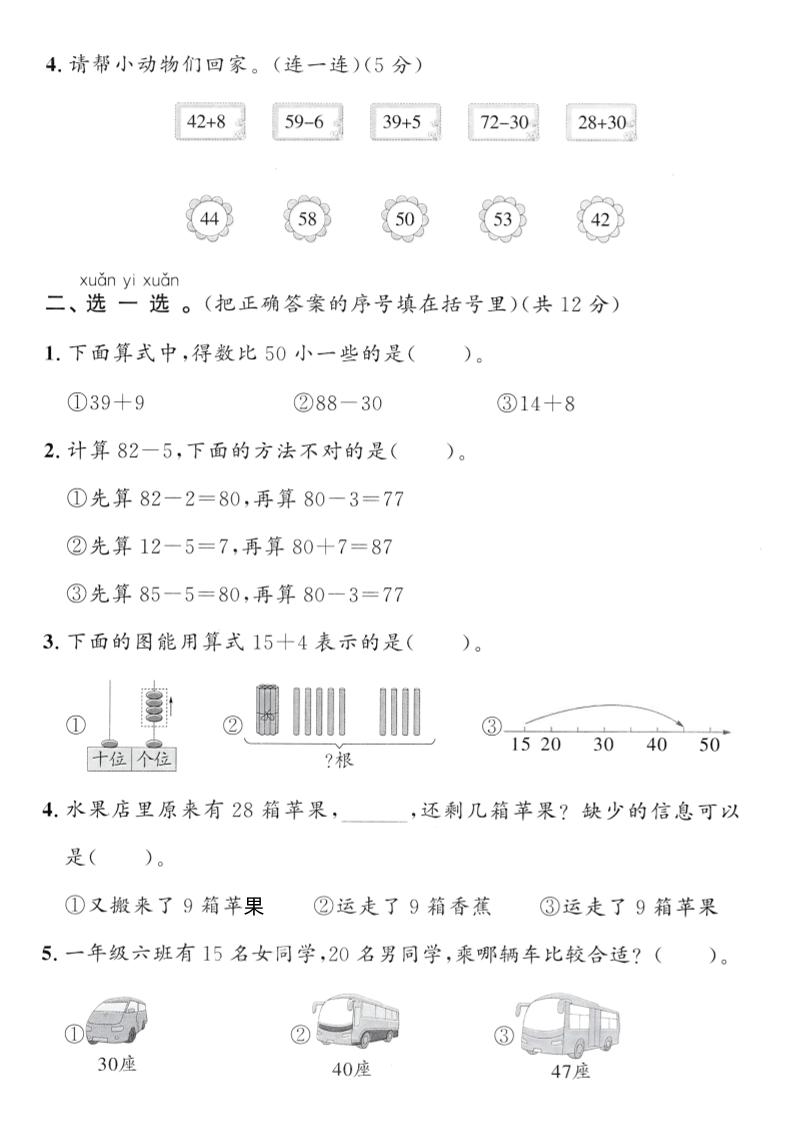 2025青島63一下數學第四單元拔尖測試卷1