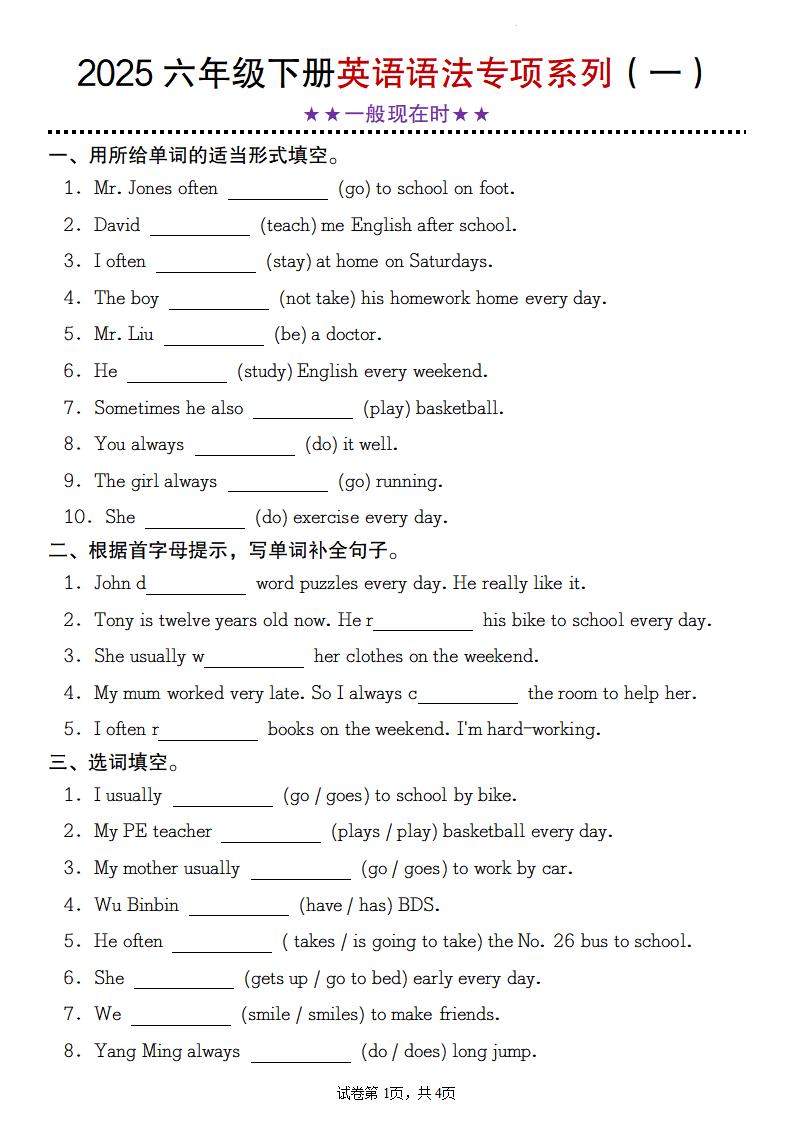 【英語】2025六年級下冊英語語法專項系列（一）★★一般現在時★★