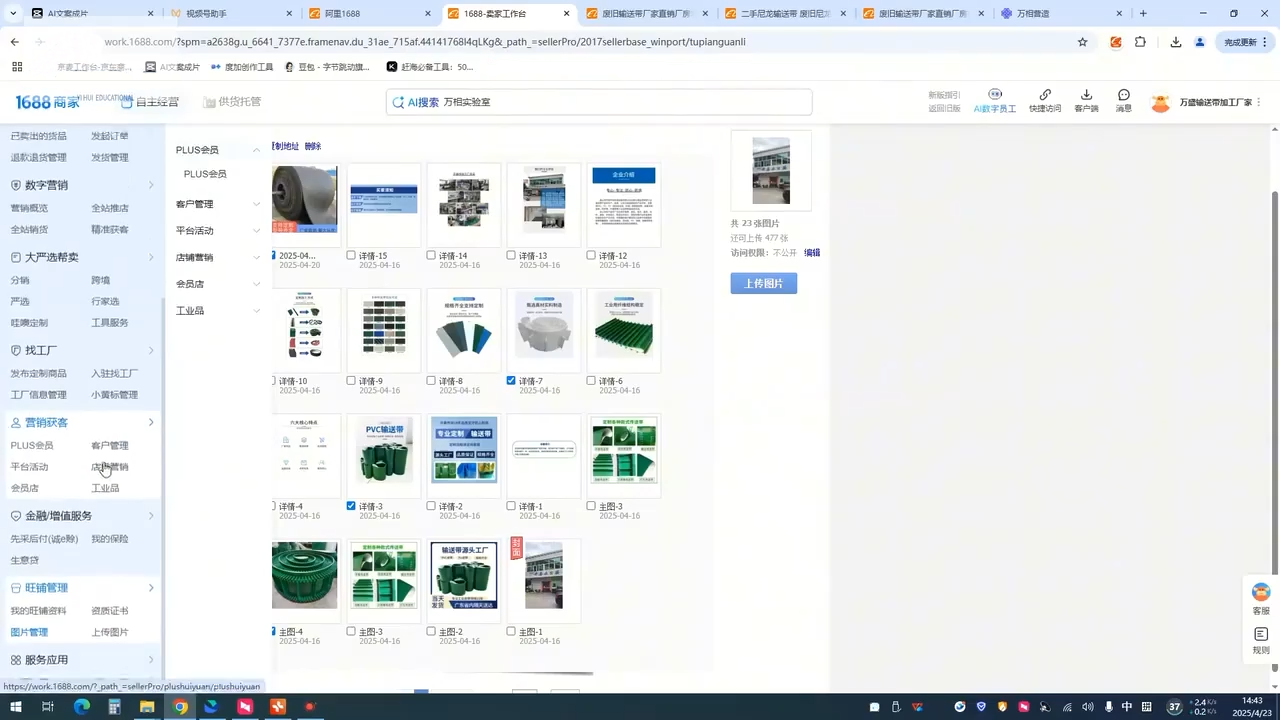 輝哥·1688高級運營課程