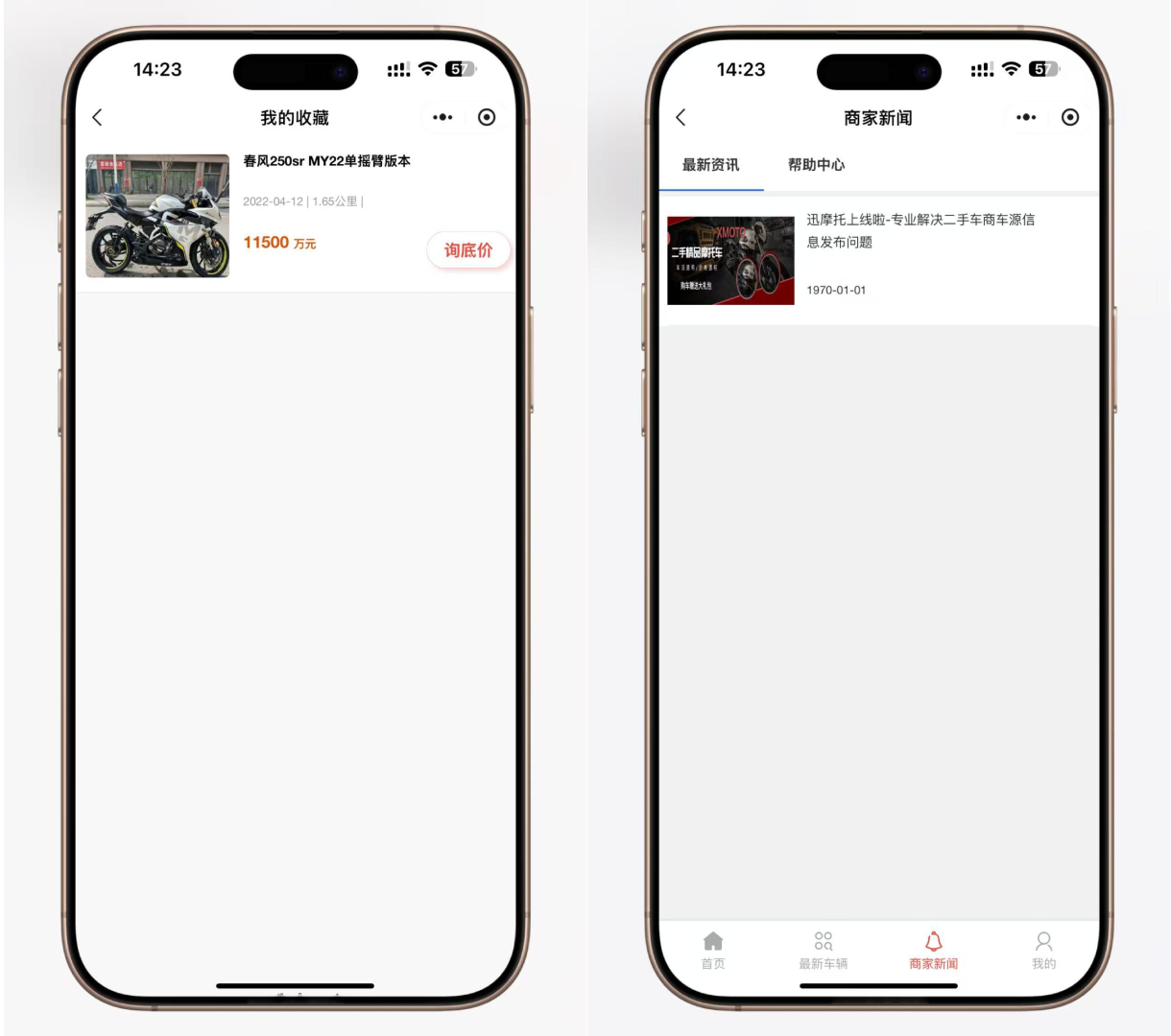 二手摩托車展示小程序源碼 獨立版 帶后臺