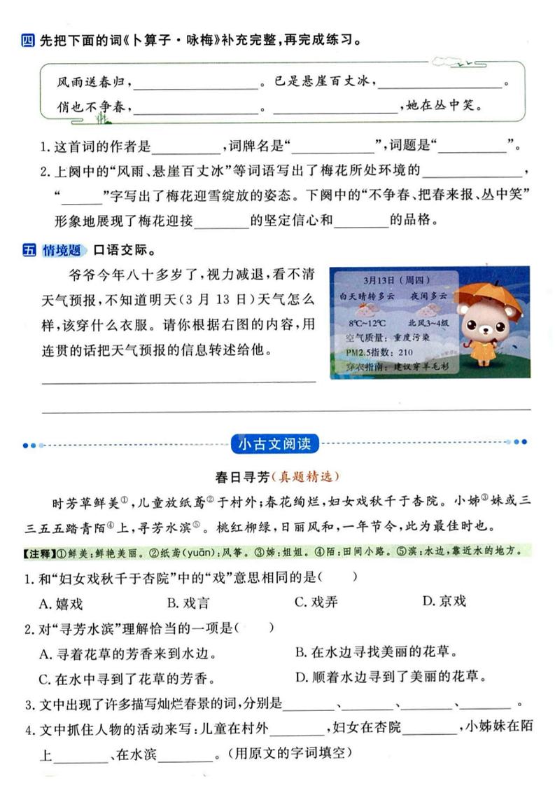 四年級下語文園地練習1-4單元