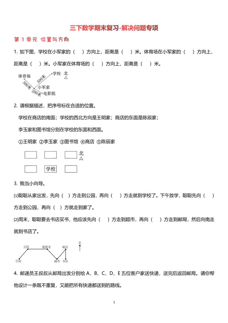 【期末復習解決問題專項】三下數學