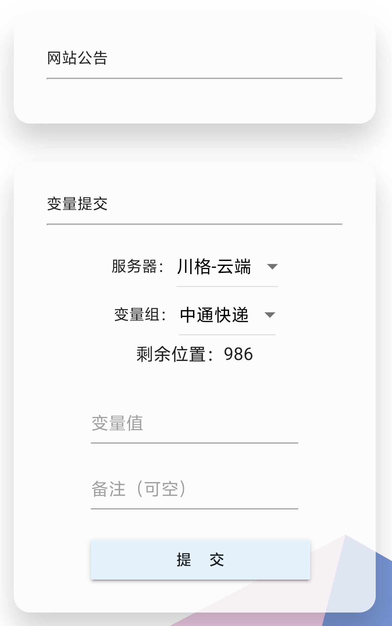 『高端精品』最新協議云端-中通快遞掛機，賬號密碼登錄永久掛機可接碼矩陣單號月80+	『永久軟件+使用教程』