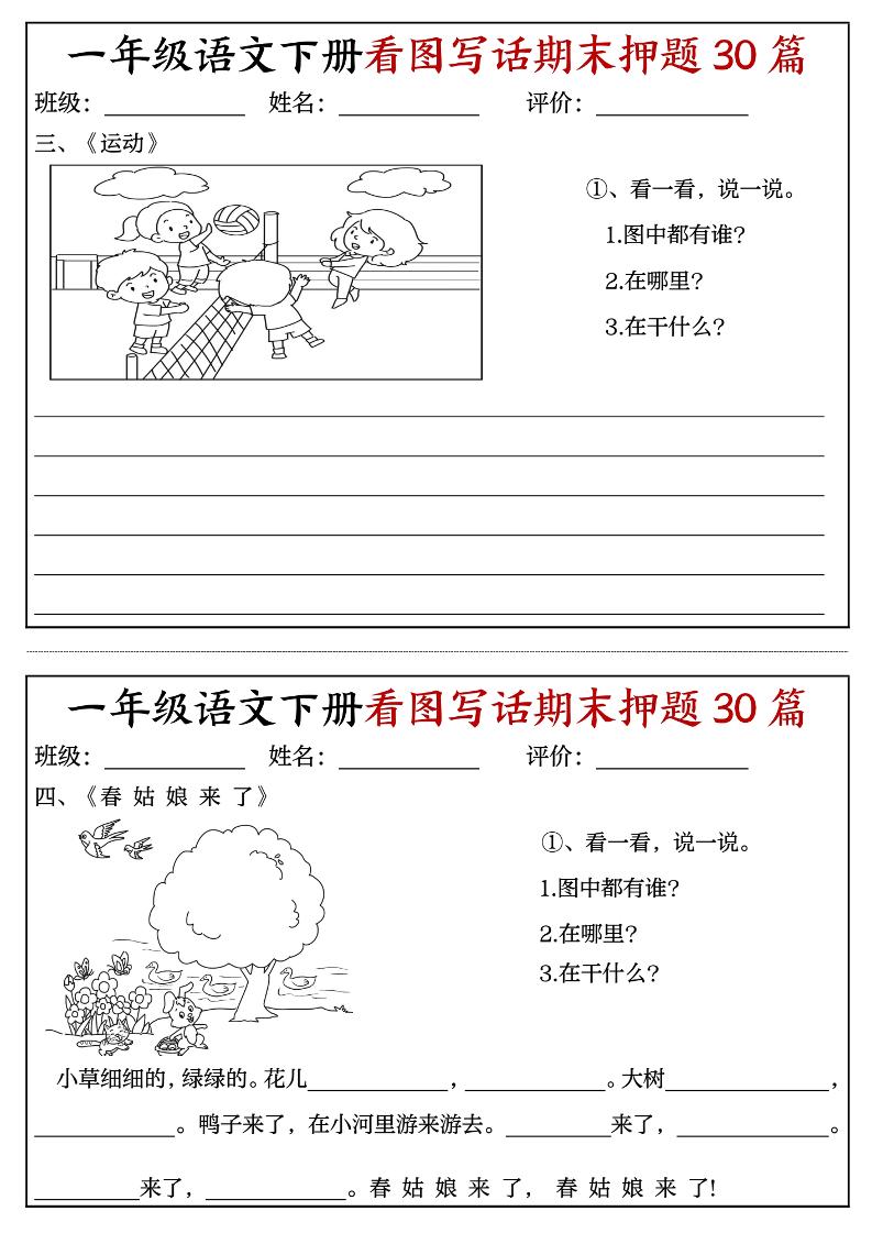 一下語文看圖寫話期末押題30篇（含范文22頁）