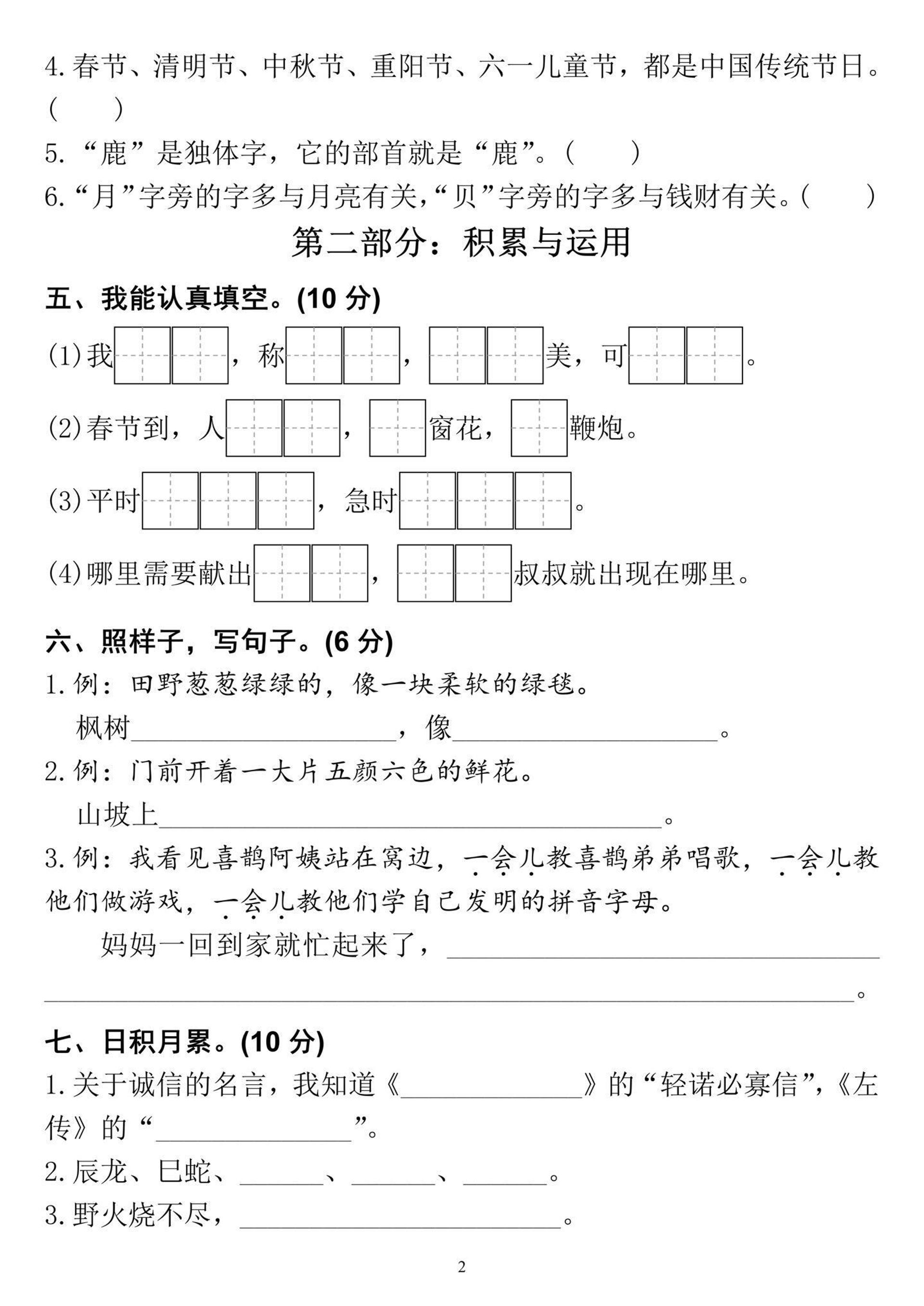 二年級下冊語文期中全國統一密卷（含答案5頁）