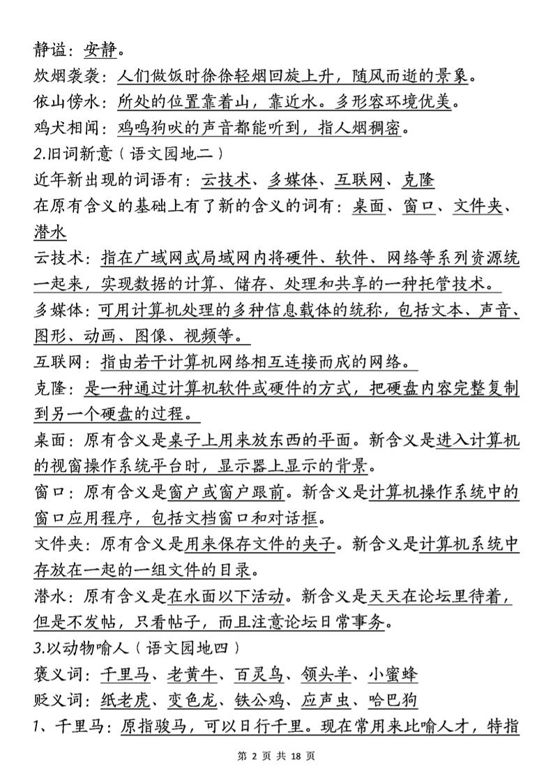 四年級下語文期中復習-十大高頻考點歸納