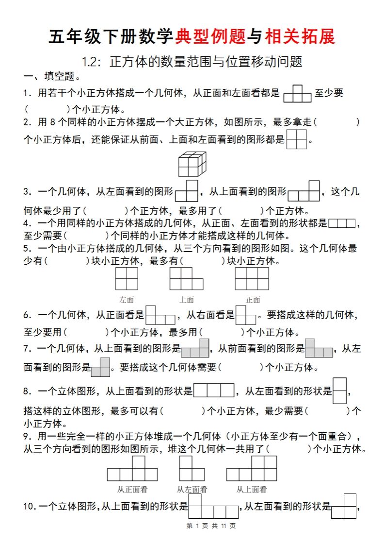 【人教版】五年級下冊數(shù)學(xué)典型例題與相關(guān)拓展(1-2)