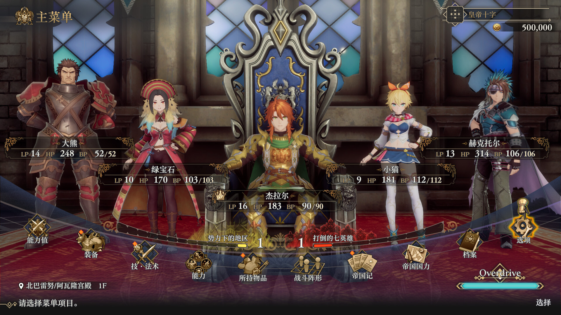 《浪漫沙加2 七英雄的復仇/Romancing SaGa 2: Revenge of the Seven》PC中文版下載-含v1.1.2