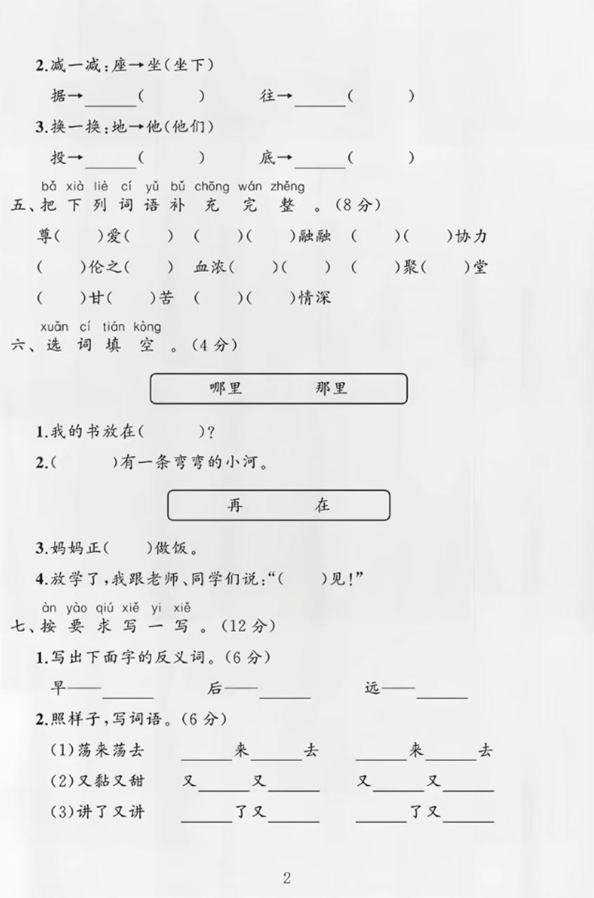 部編版一年級下冊語文第四單元測試卷