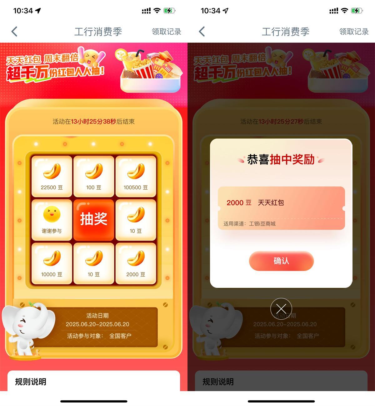 工行消費(fèi)季抽取最高10萬i豆-趣奇資源網(wǎng)-第5張圖片 工行消費(fèi)季抽取最高10萬i豆