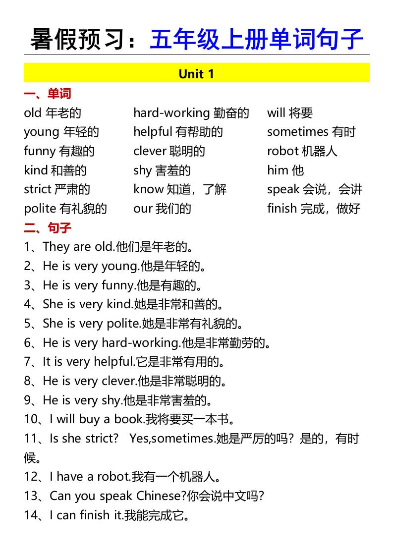 暑假預習：五年級上冊單詞句子-五上英語