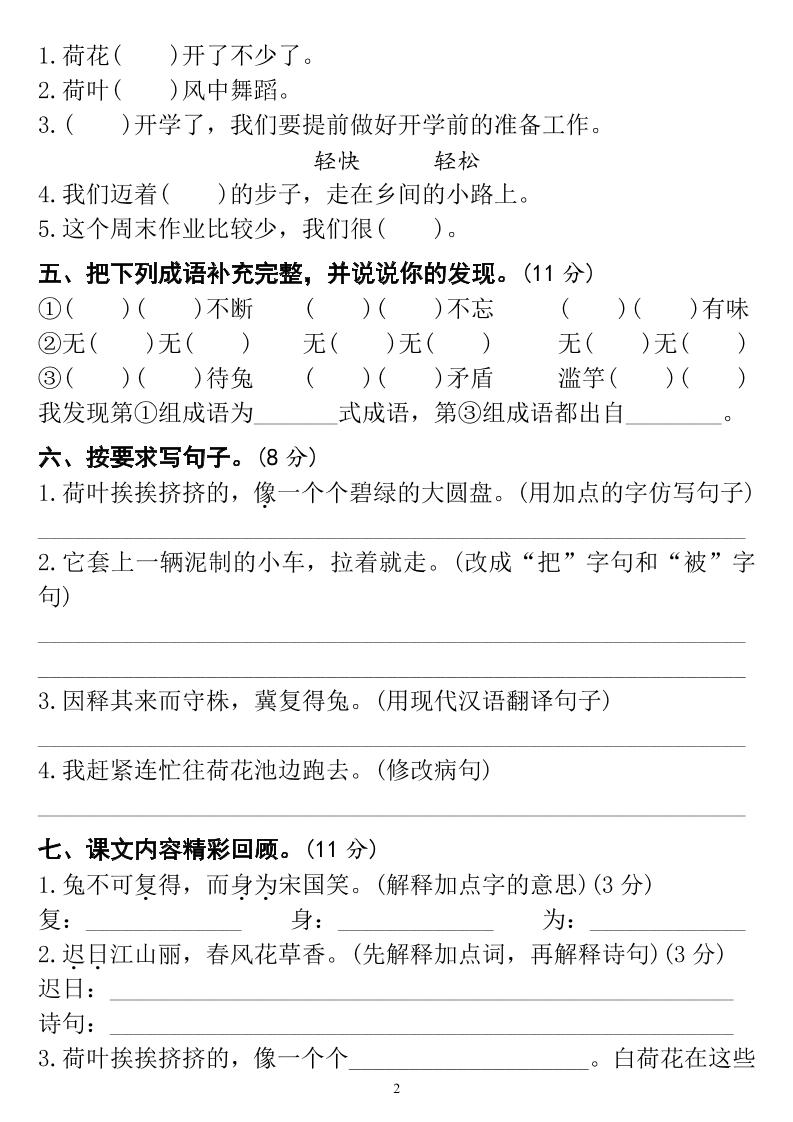 三下語文第一次月考試卷（4頁）