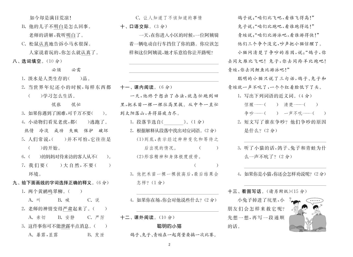 二年級下冊語文最新期末真卷《實驗班期末闖關必刷卷》8省8套