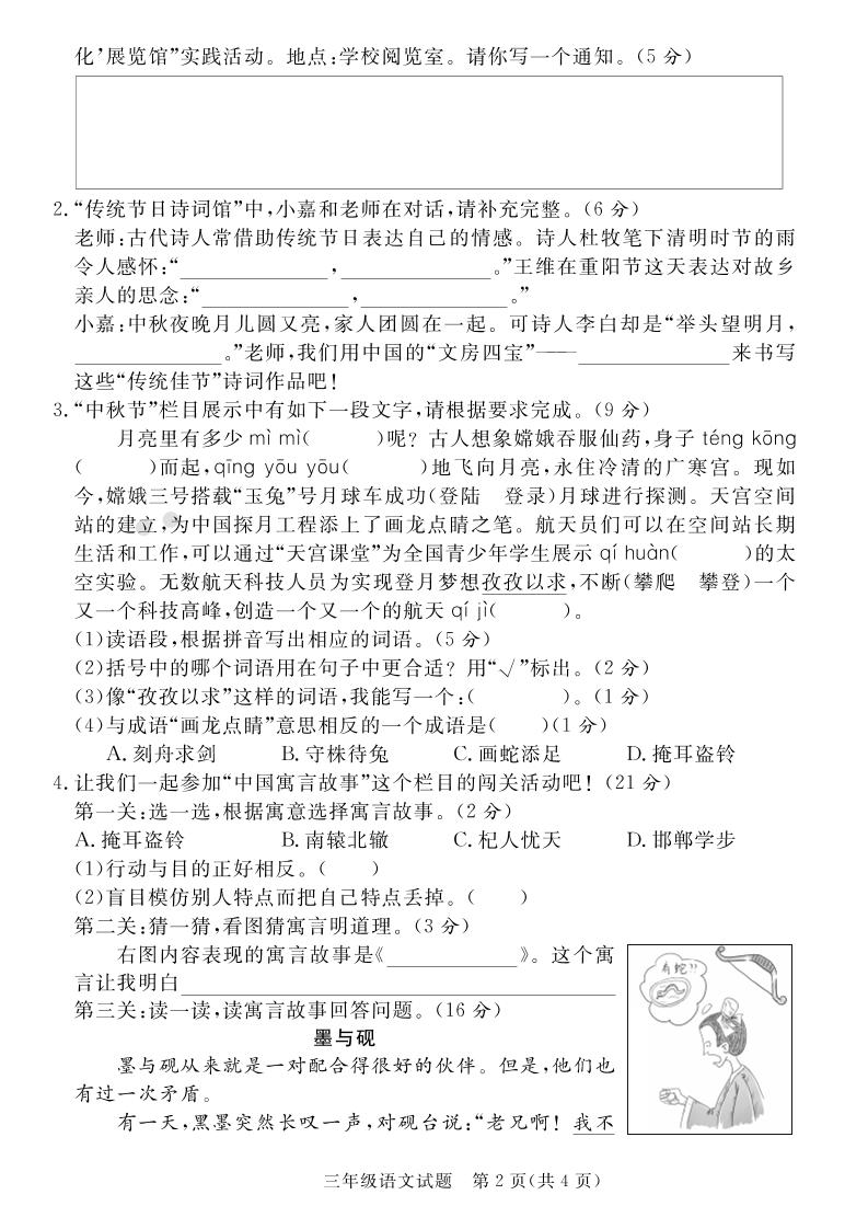 三下語文期末學情調研測試卷1