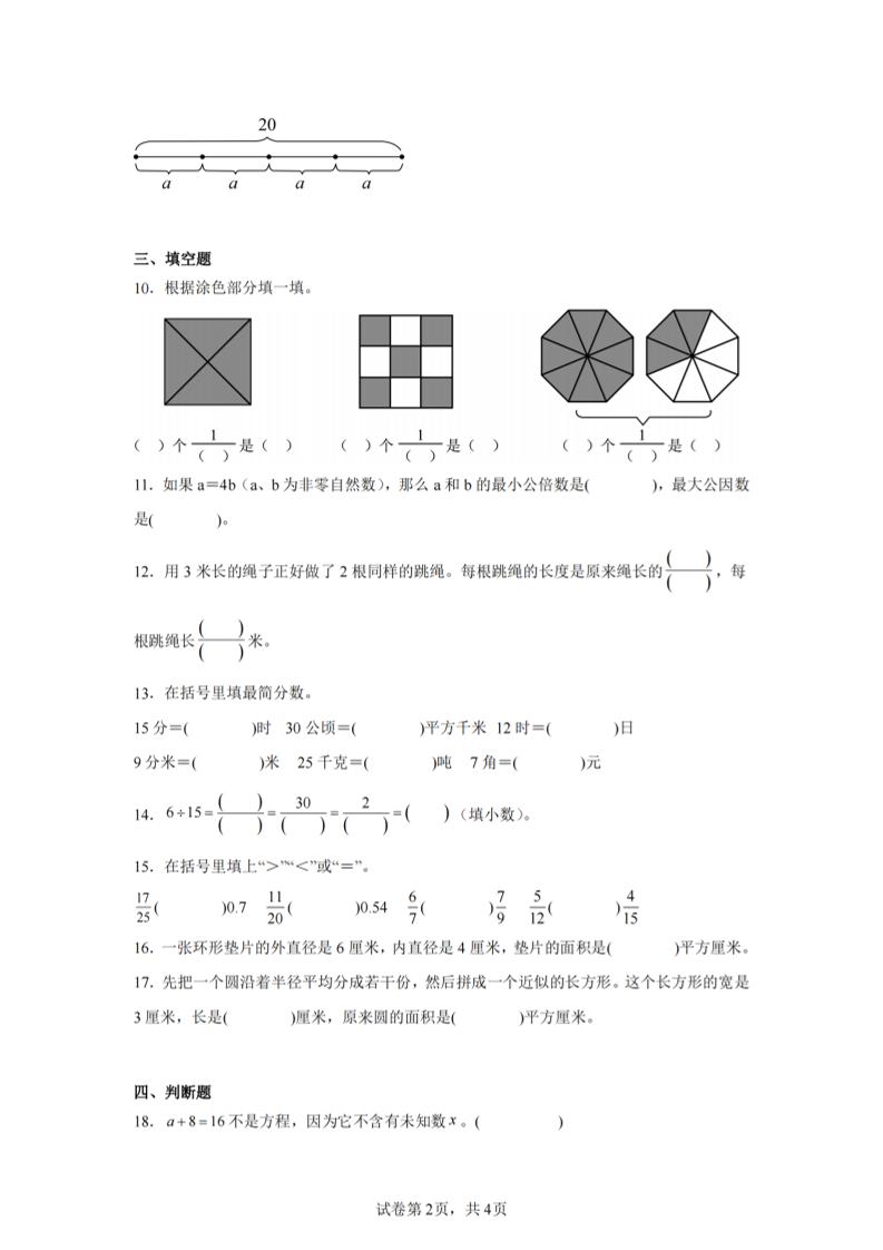 24-25五下蘇教版數學期末試卷四（含答案16頁）