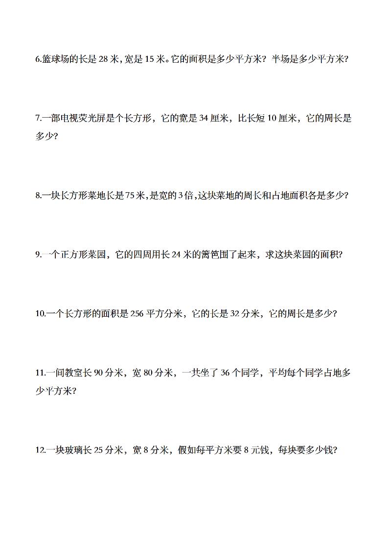 三年級(jí)下數(shù)學(xué)常考易錯(cuò)應(yīng)用題