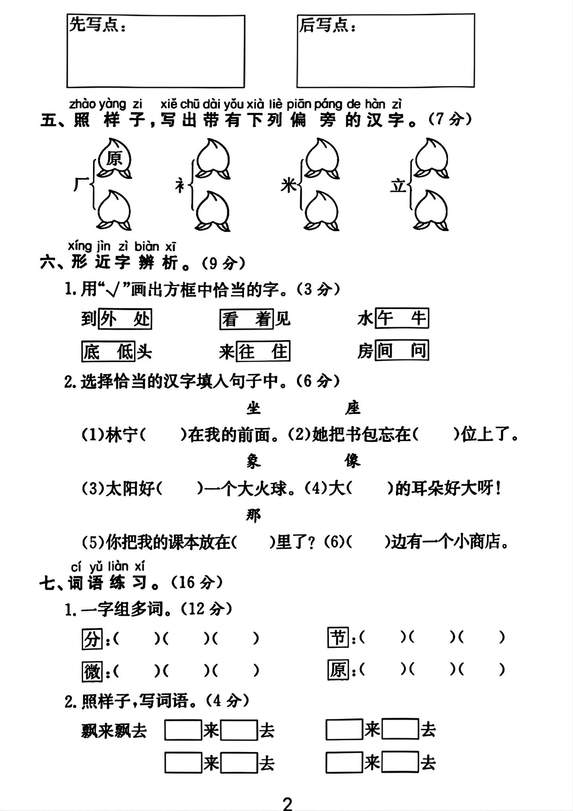 一年級下冊語文第四單元測試卷