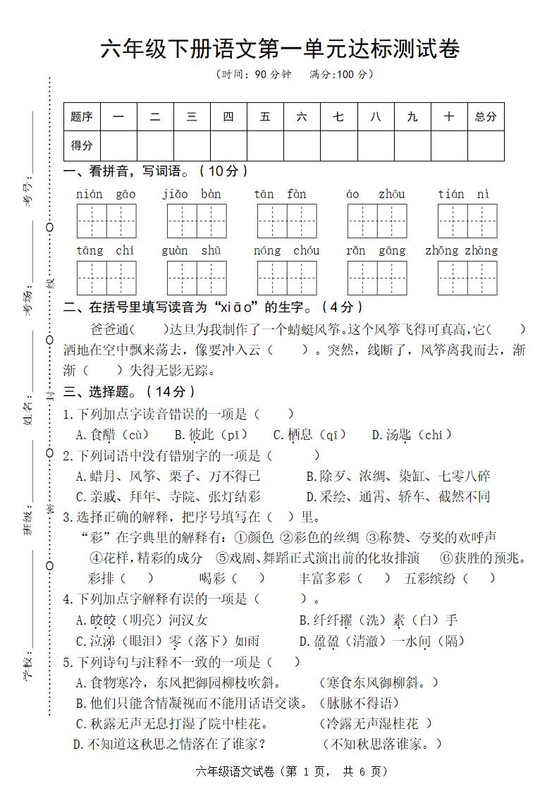 六年級下冊語文第一單元達標測試卷
