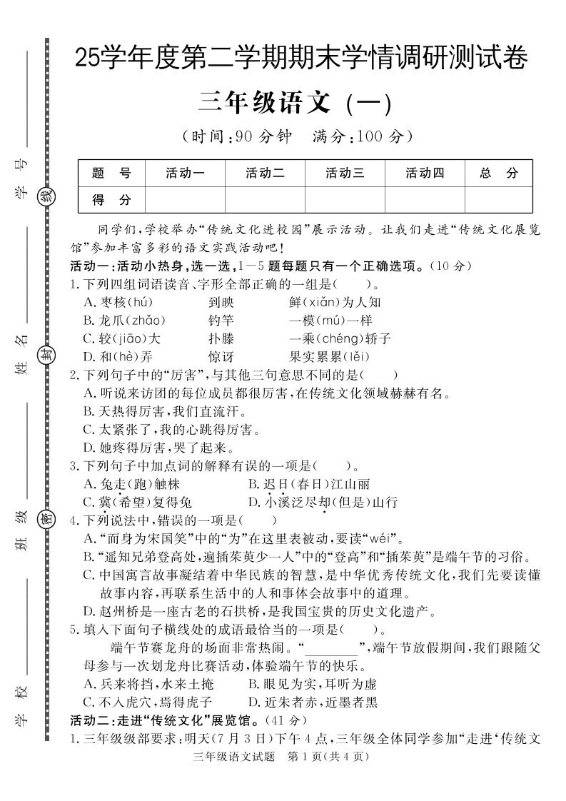 三下語文期末學情調研測試卷1
