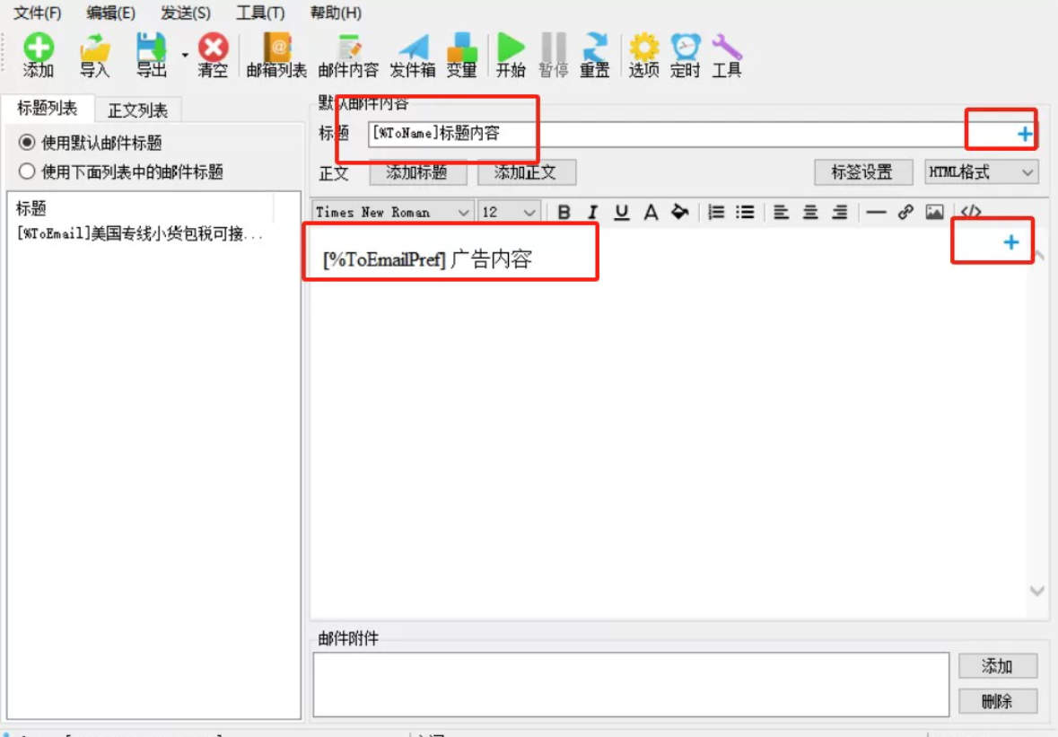 『引流神器』最新版STMP協議郵箱群發器,多功能全自動日發十萬條『協議腳本+使用教程』
