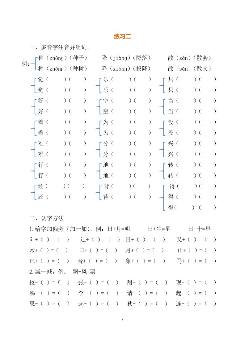 最新部編一年級語文下冊暑假作業