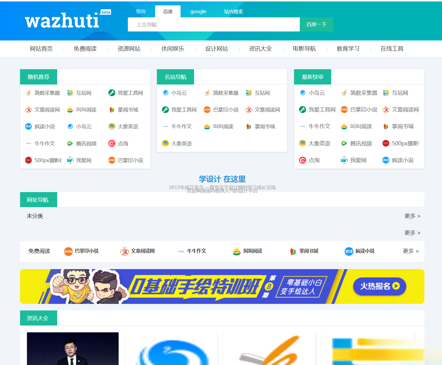 wordpress自動響應導航站主題wp導航站源碼php外鏈程序自動適別