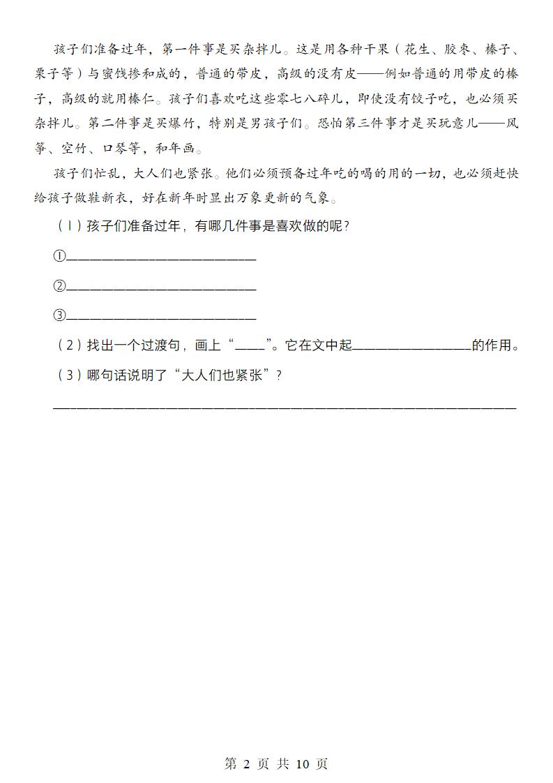 六年級下冊語文第一單元同步練習(基礎版)