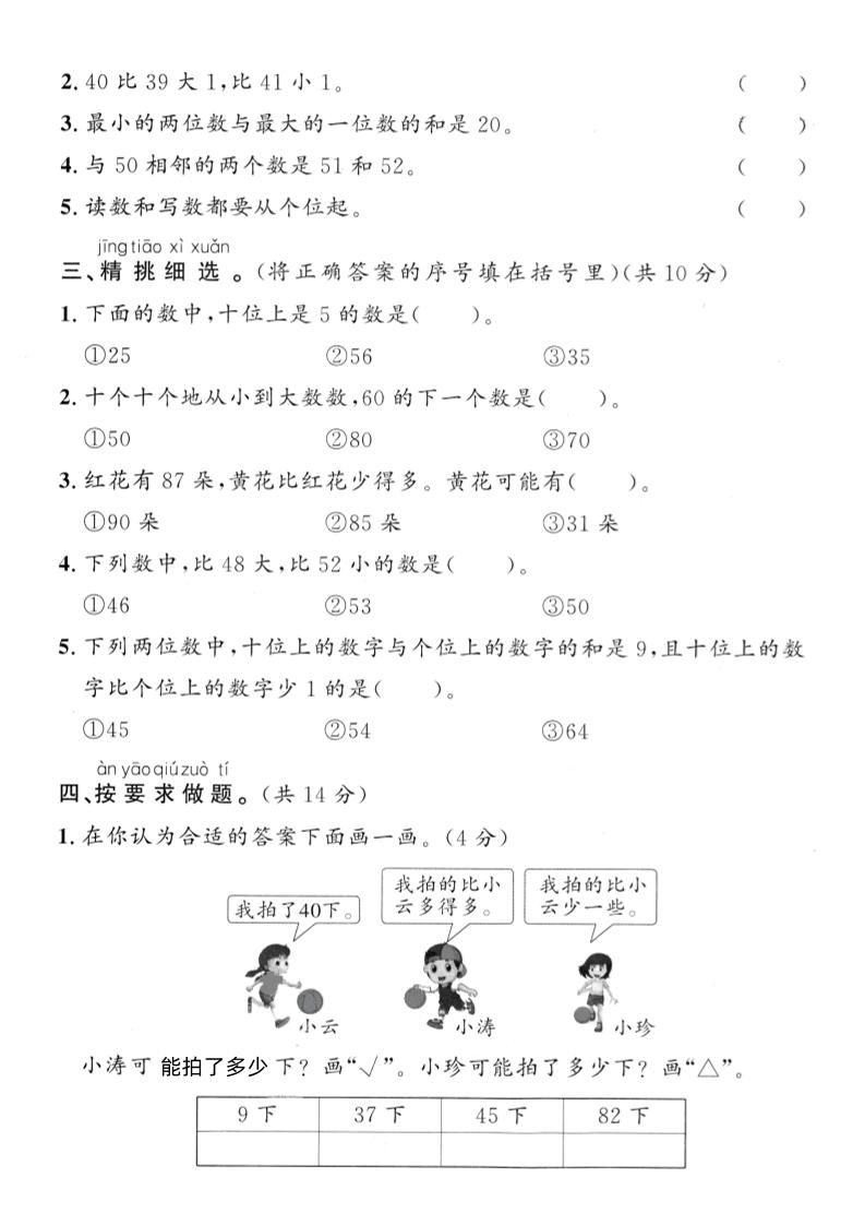 2025青島63一下數學第四單元拔尖測試卷2