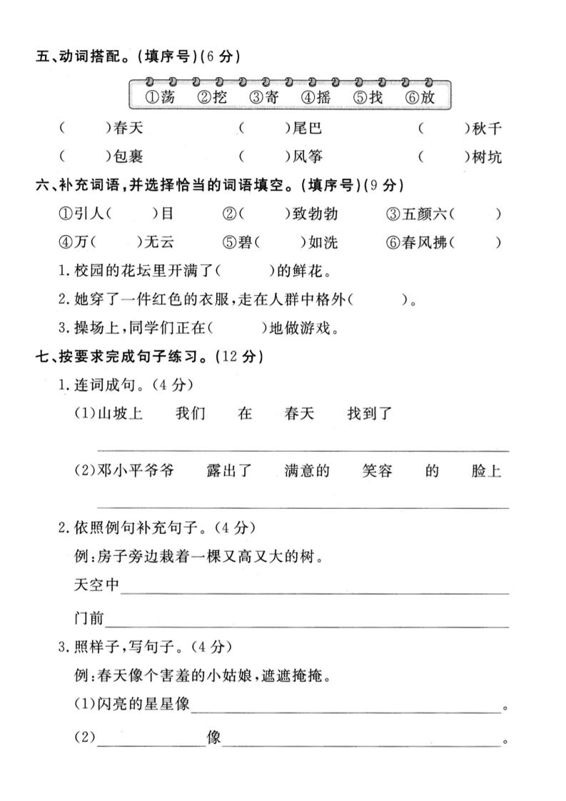 二下語文第1單元檢測卷--醉(1)