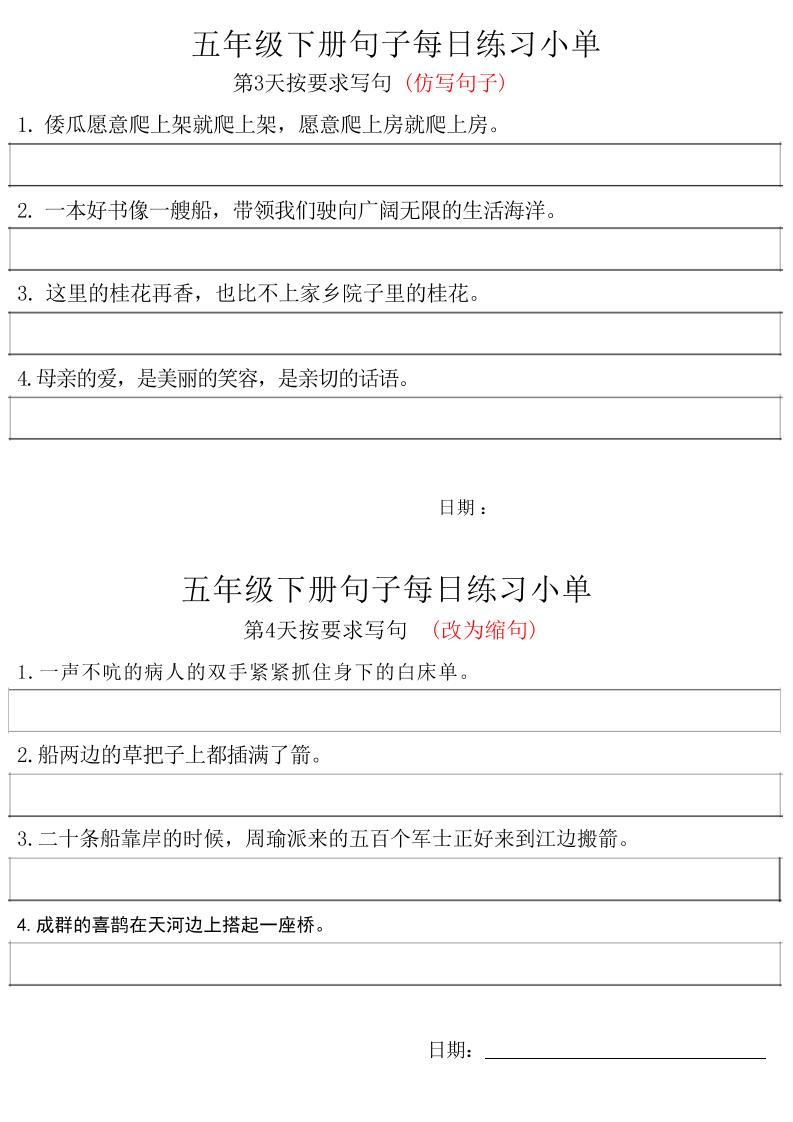 五年級下冊語文句子每日練習(xí)小單