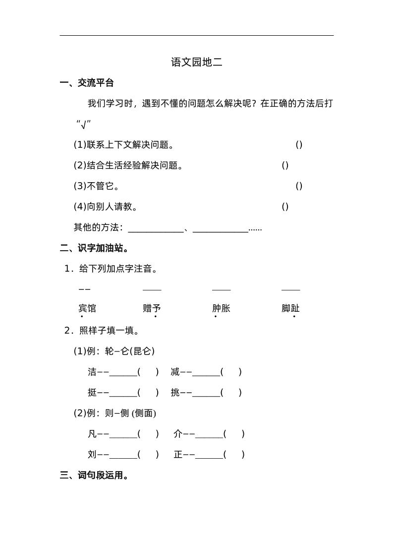四下語文園地二：配套練習